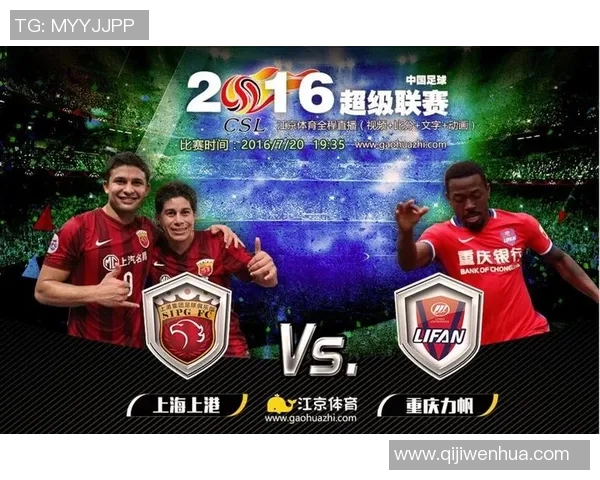 上海上港对阵重庆精彩直播全程回顾与赛后分析尽在这里